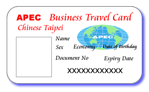 亞太經濟合作商務旅行卡(ABTC)